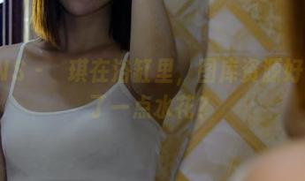 PANS – 蘇琪在浴缸里，图库资源好像多了一点水花？