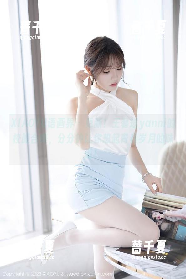 XIAOYU语画界 - 更新！王馨瑶yanni的校服合集，分分钟让你想起青春岁月的味道！