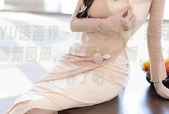 XIAOYU语画界 – 跟紧步伐！绯月樱-Cherry最新图册，JK风格，啊，这也太青春了吧