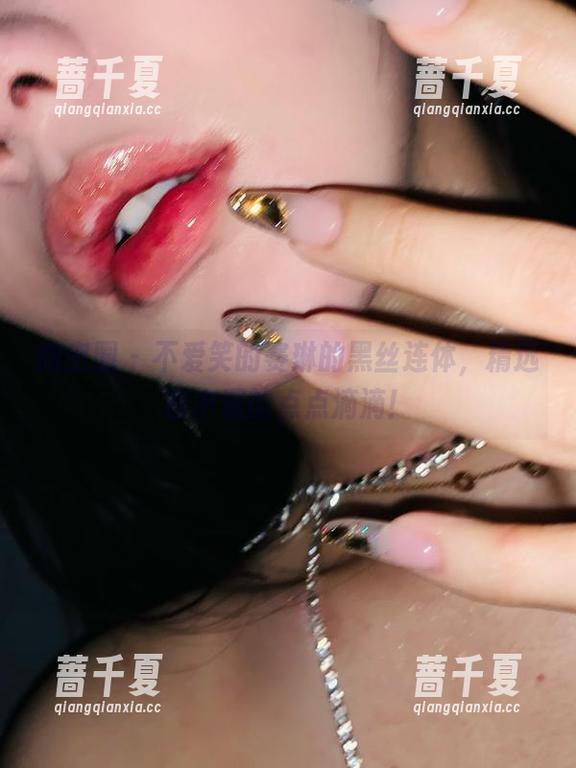 微密圈 - 不爱笑的赛琳的黑丝连体，精选图中藏的点点滴滴！