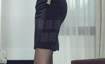 丽柜 – 小七的短裙精选：我是不是只在看腿啊？