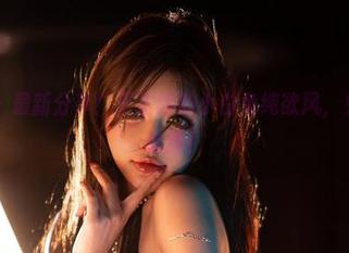 微密圈 – 最新分享！于芷晴的小白兔纯欲风，兔耳朵都在撩！