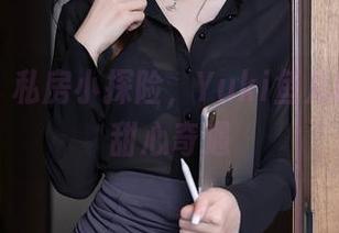 秀人网 – 私房小探险，Yuki鱼儿的原图与甜心奇遇