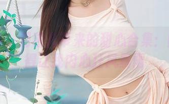 秀人网 – 月酱儿带来的甜心合集：图片美得让我内心狂风暴雨