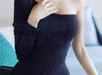 秀人网 – 套图时刻：就那样坐着，油田溪溪的办公室就变成“5分钟小憩”的现场。