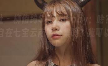 菠萝社 – 柳侑绮Sevenbaby：啥？这就是她自在七宝云南的合集吗？我可以翻脸吗！