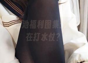 迷之呆梨的泳池福利图集：水中漫步，谁在打水仗？