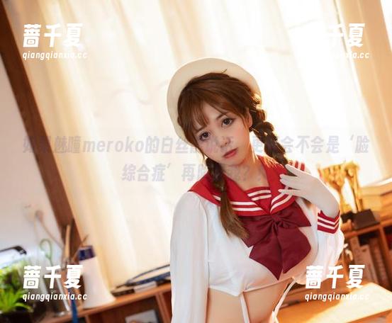 魅瞳meroko 如果魅瞳meroko的白丝能说话,更新会不会是‘脸综合症’再陷阱我?!